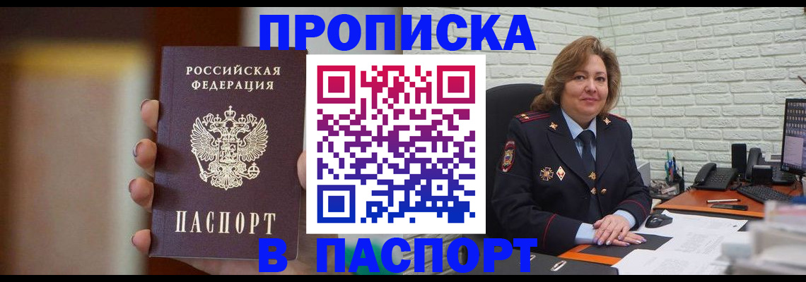 прописка в квартире в Спасске-Дальнем