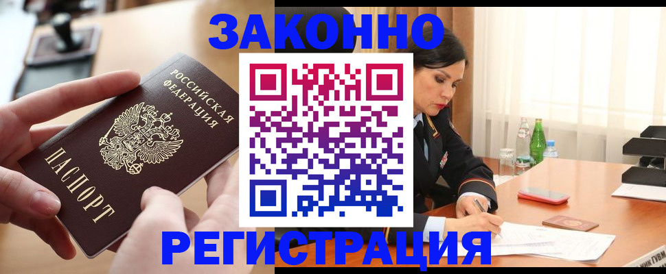 временная регистрация купить в Спасске-Дальнем