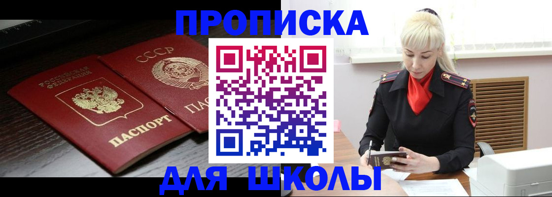 прописка для кредита в Спасске-Дальнем