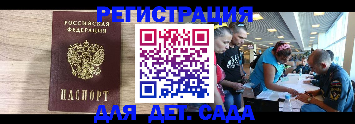 прописка ребенка в Спасске-Дальнем