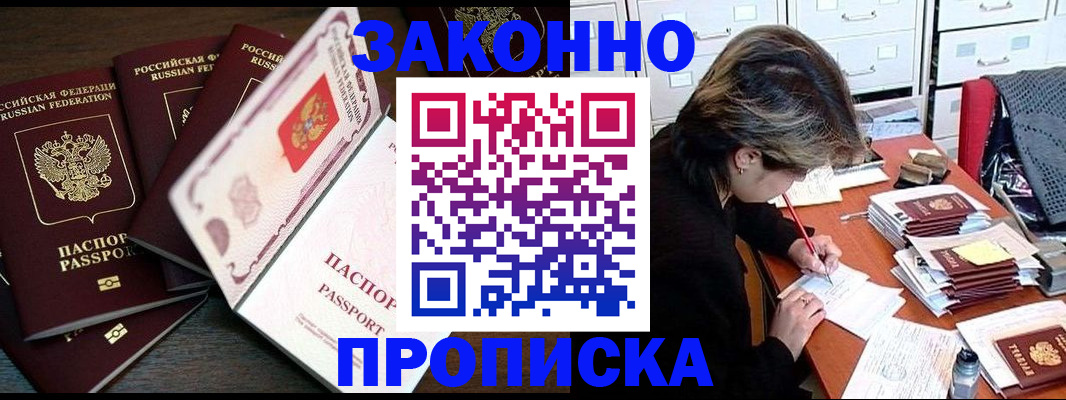 временная регистрация законно в Спасске-Дальнем