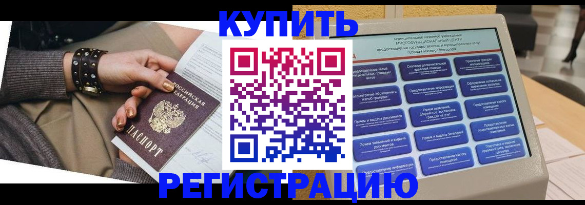 временная прописка в Спасске-Дальнем